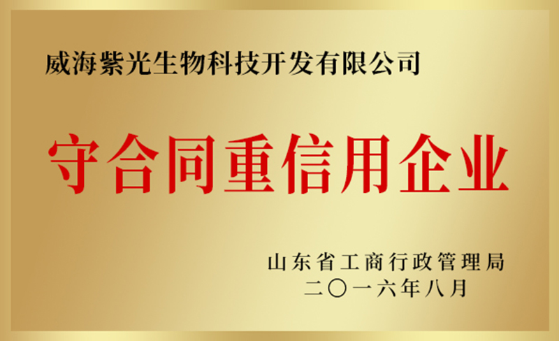 企业荣誉