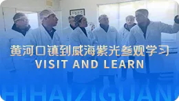 【百度】黄河口镇到威海紫光圣果科技股份有限公司参观学习