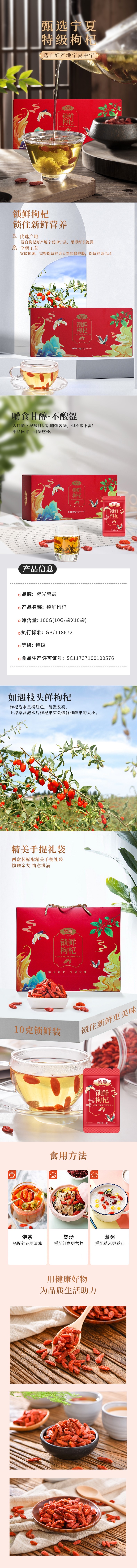 锁鲜枸杞2.jpg