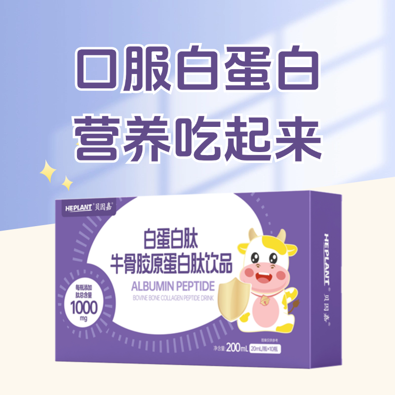 Beinga albumin peptide bovine bone collagen peptide drink