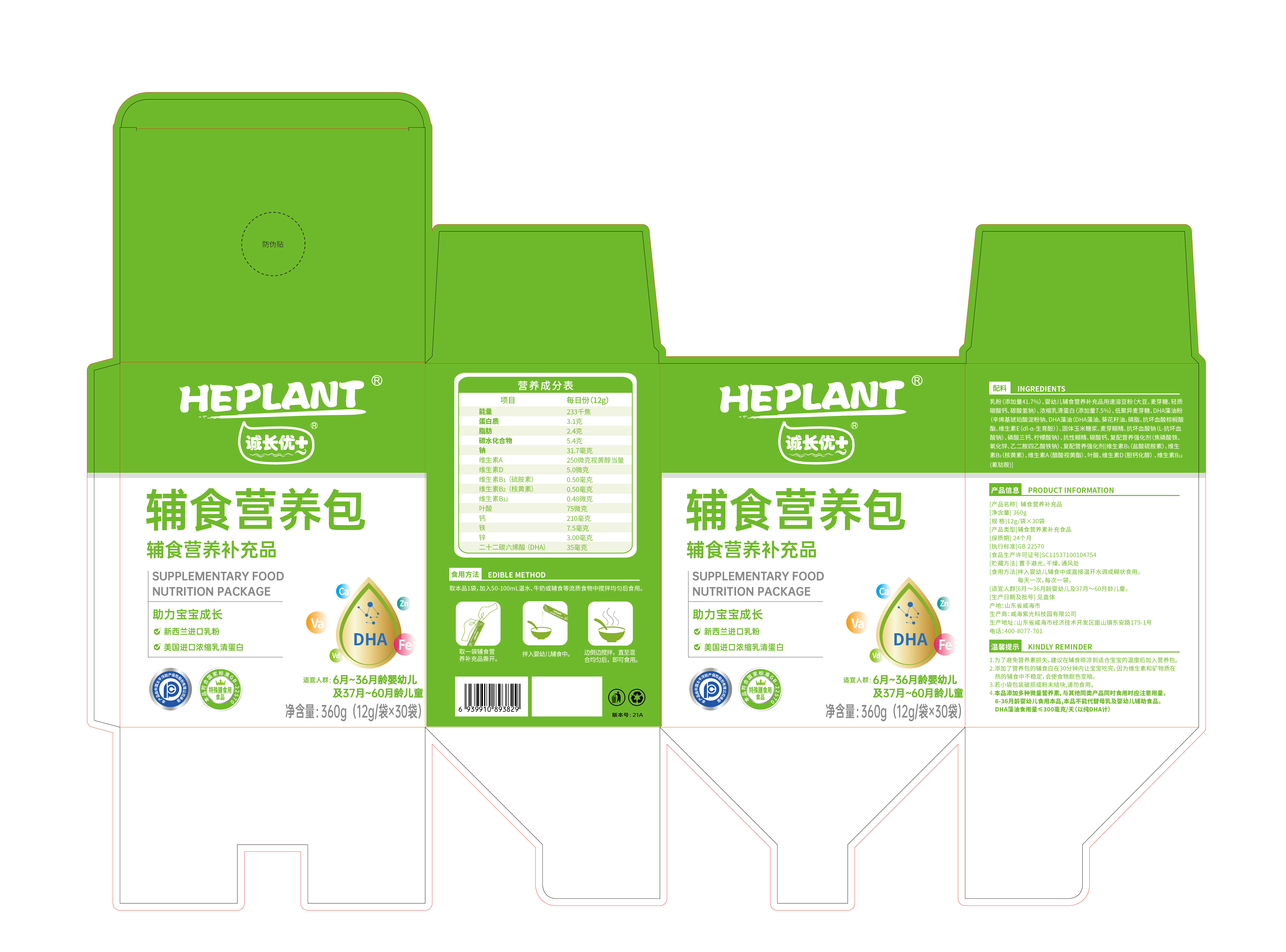 Chengzhangyou+12g complementary food nutrition package