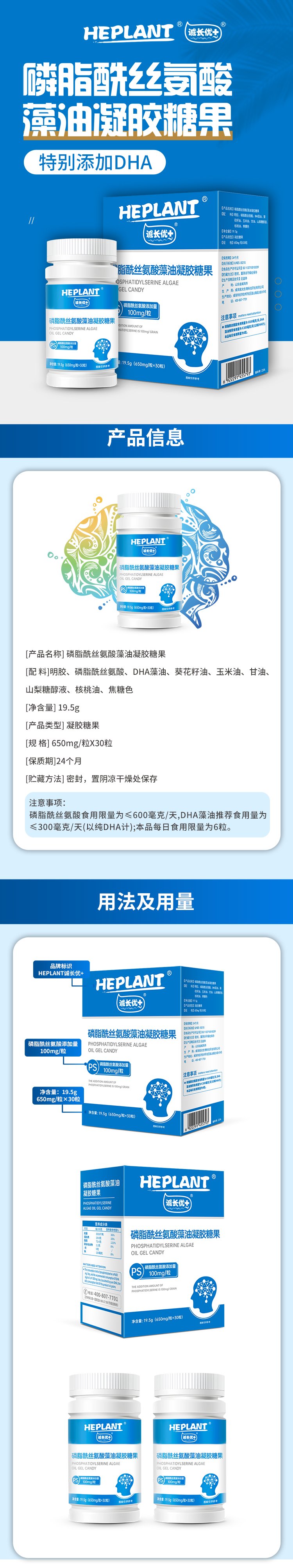 磷脂酰丝氨酸-详情页.jpg