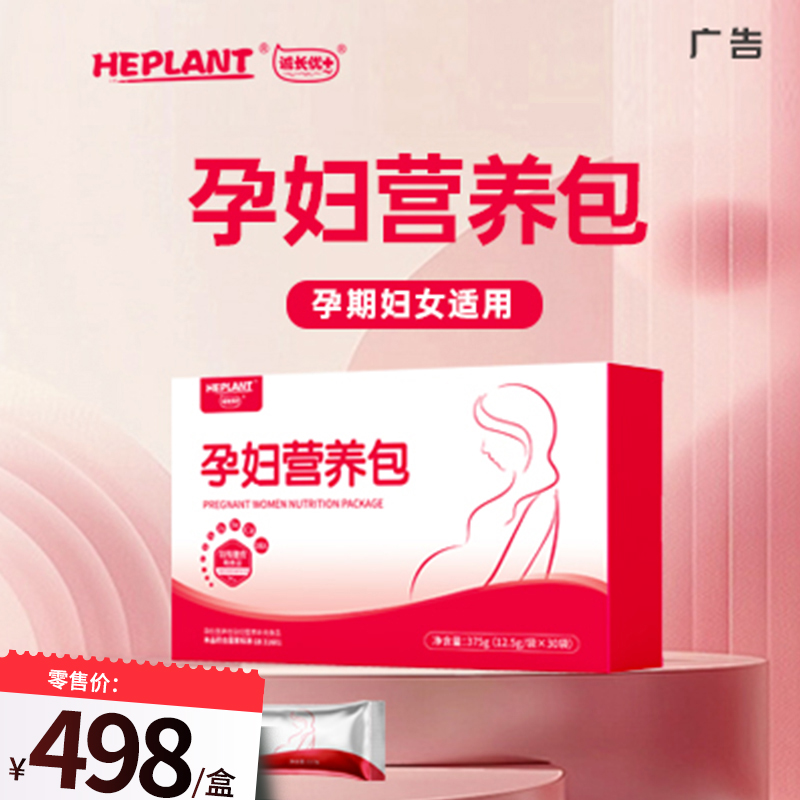 诚长优+孕妇专用特膳营养包