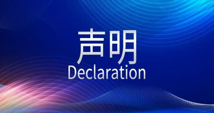 声明函