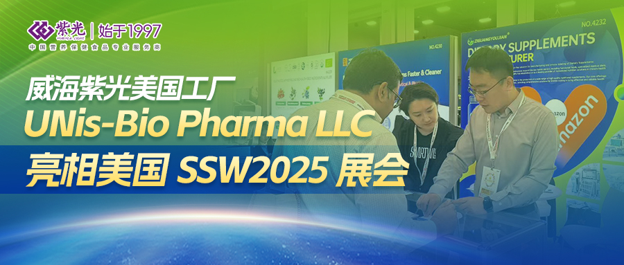 【展会回顾】威海紫光美国工厂UNis-Bio Pharma 