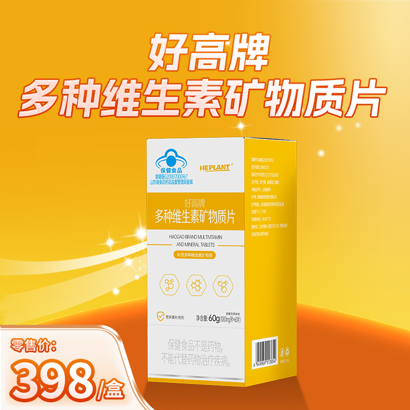 好高牌多种维生素矿物质片