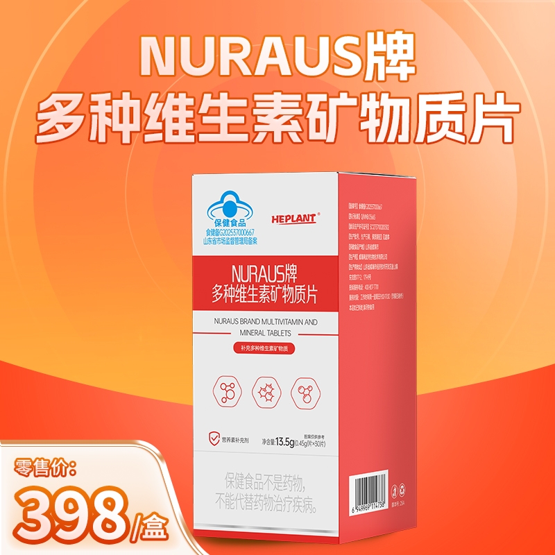 NURAUS牌多种维生素