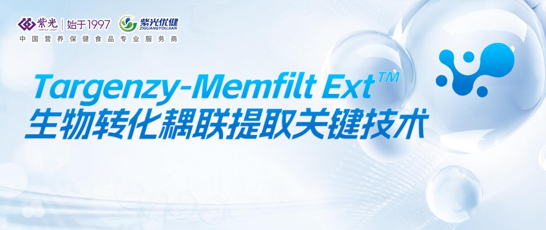 【技研深耕】威海紫光以自主研发技术，破解参类营养吸收难题