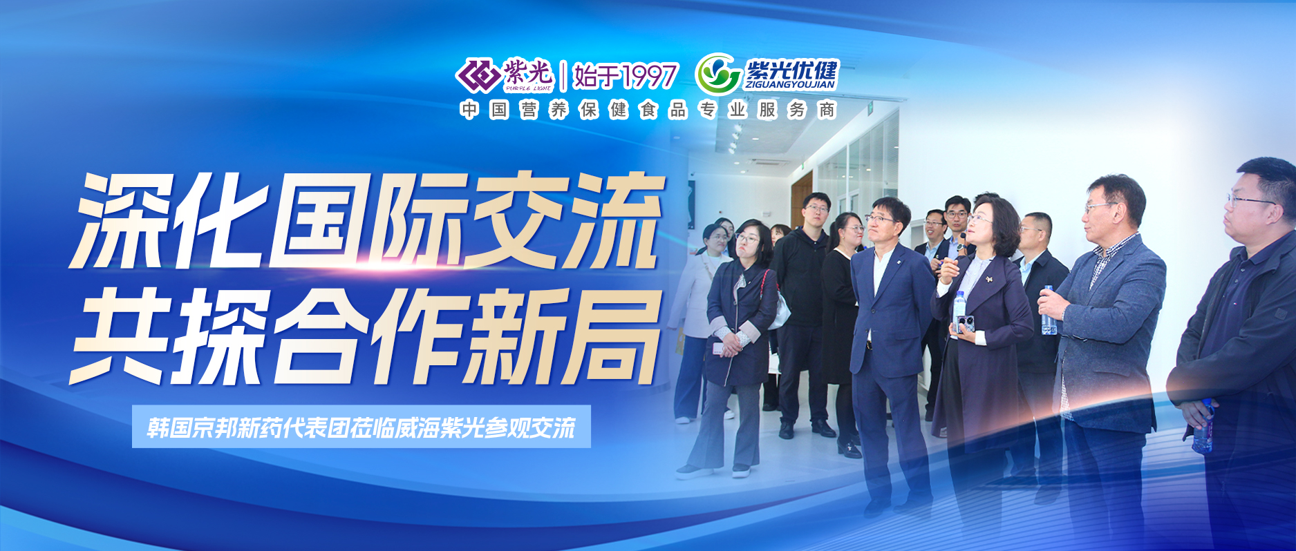 【参观交流】深化国际交流，共探合作新局 —— 韩国京邦新药代